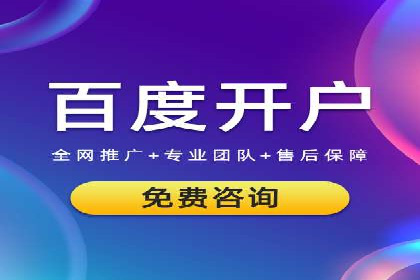 百度竞价包年推广优势解析